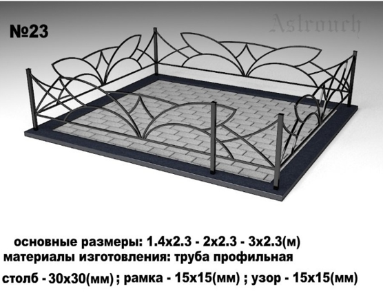 Металлическая ограда №23
